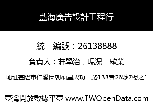藍海廣告設計工程行
