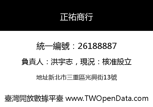 正祐商行