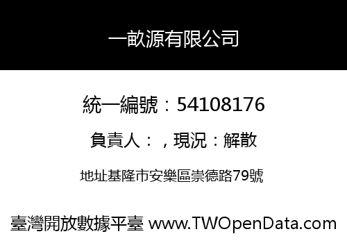一畝源有限公司