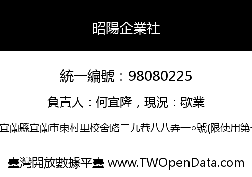 昭陽企業社