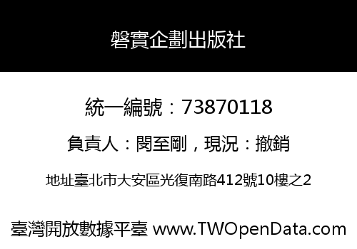 磐實企劃出版社
