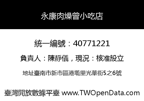 永康肉燥曾小吃店