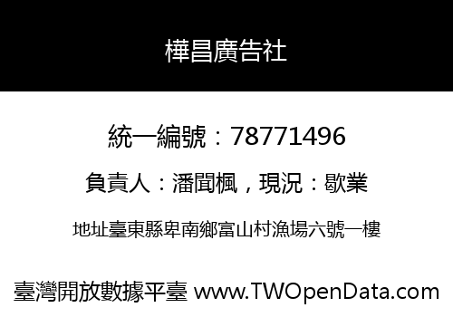 樺昌廣告社
