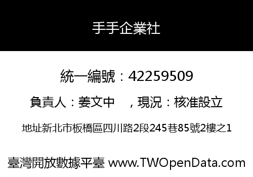 手手企業社