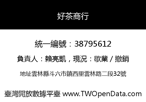 好茶商行