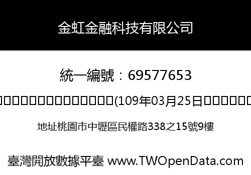 金虹金融科技有限公司