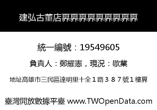 建弘古董店奡奡奡奡奡奡奡奡奡