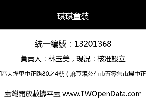琪琪童裝