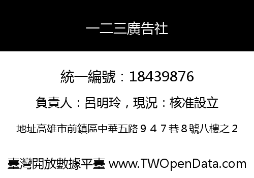 一二三廣告社