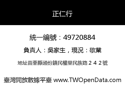 正仁行