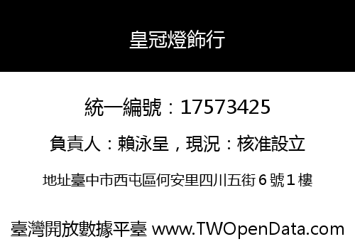 皇冠燈飾行