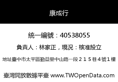 康成行