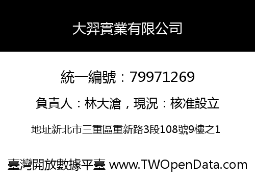 大羿實業有限公司