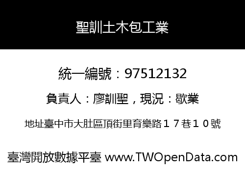 聖訓土木包工業