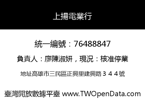 上揚電業行