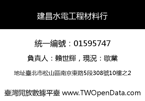 建昌水電工程材料行