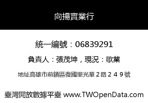 向揚實業行