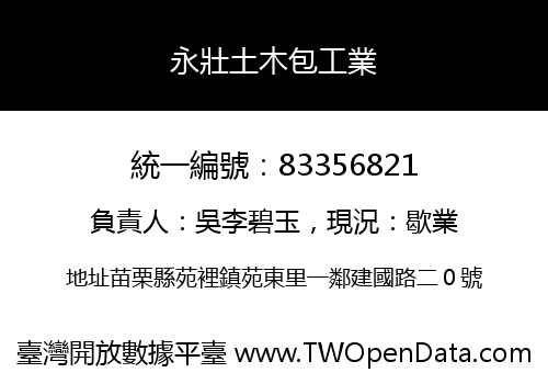 永壯土木包工業