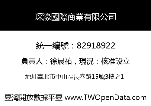 琛濠國際商業有限公司