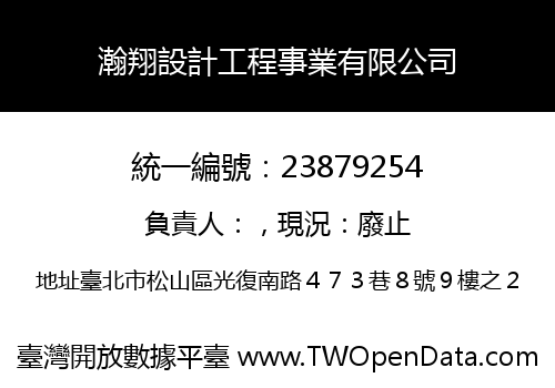 瀚翔設計工程事業有限公司