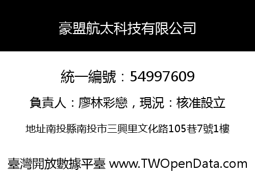 豪盟航太科技有限公司