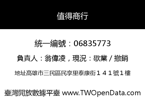 值得商行