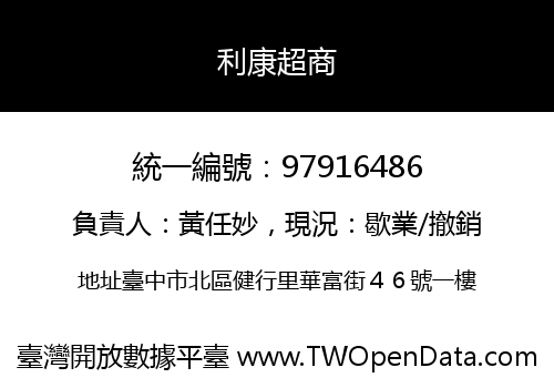 利康超商