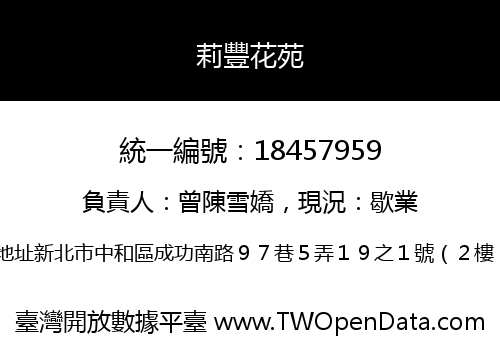 莉豐花苑
