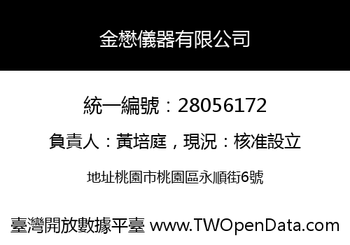 金懋儀器有限公司