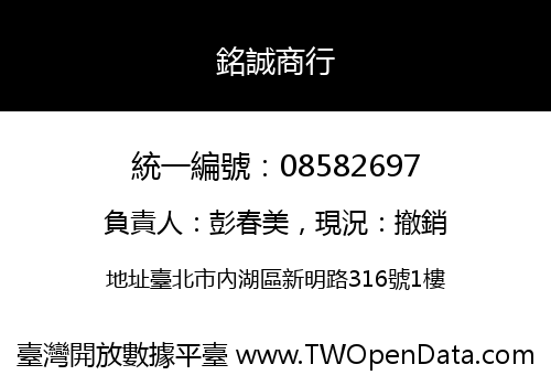 銘誠商行