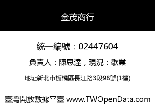 金茂商行