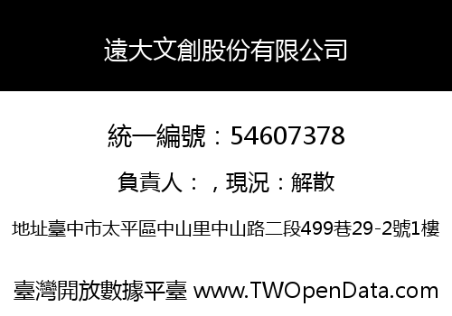 遠大文創股份有限公司