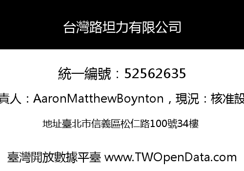 台灣路坦力有限公司