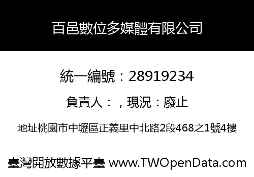 百邑數位多媒體有限公司