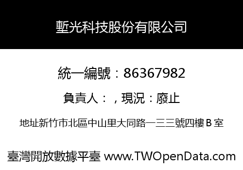 塹光科技股份有限公司