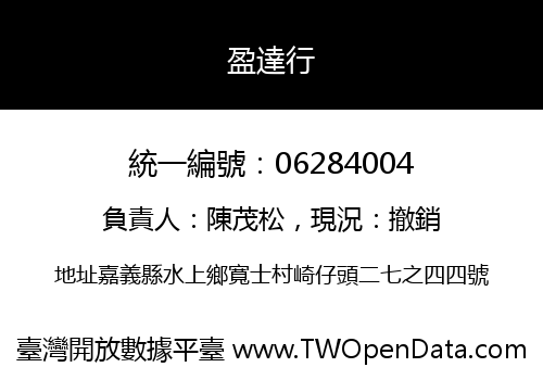 盈達行