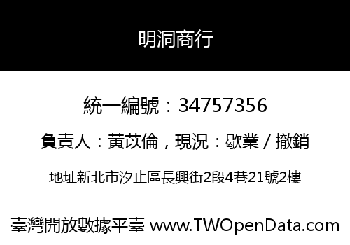 明洞商行