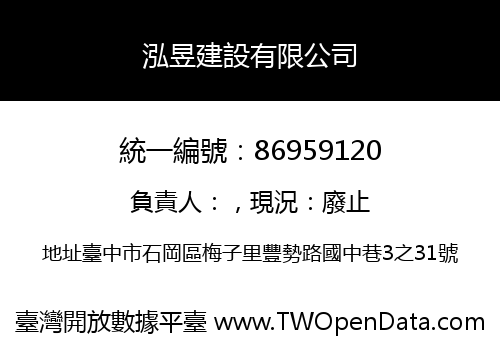 泓昱建設有限公司