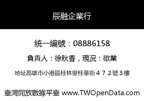 辰融企業行