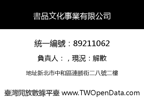 書品文化事業有限公司
