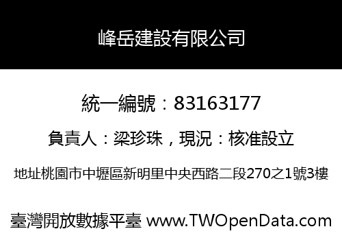 峰岳建設有限公司