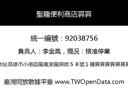 聖龍便利商店奡奡