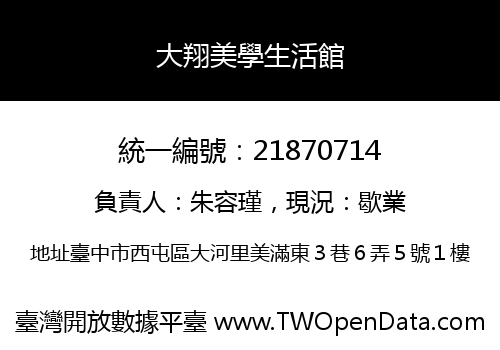 大翔美學生活館