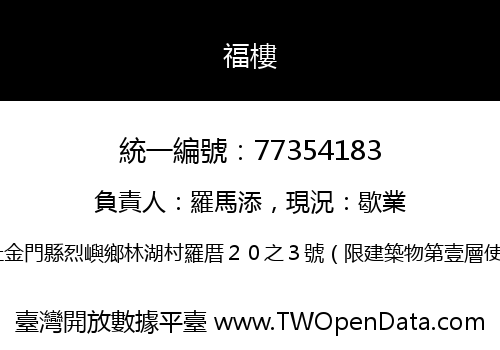 福樓