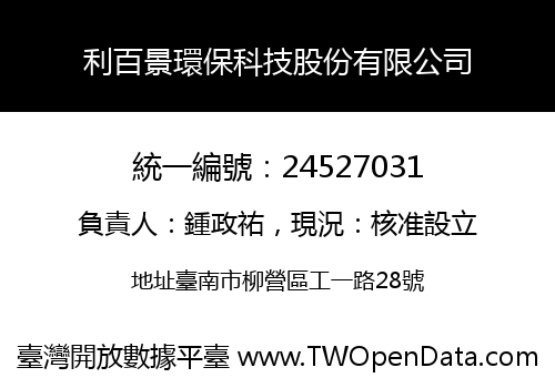 利百景環保科技股份有限公司