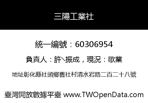 三陽工業社