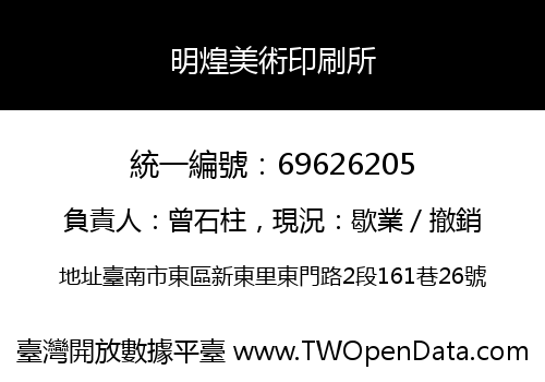 明煌美術印刷所