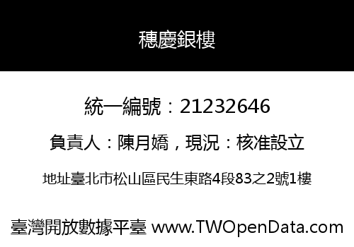 穗慶銀樓