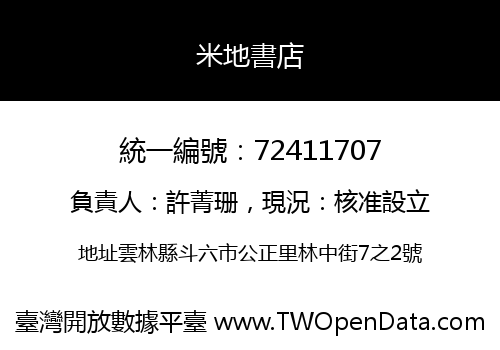米地書店