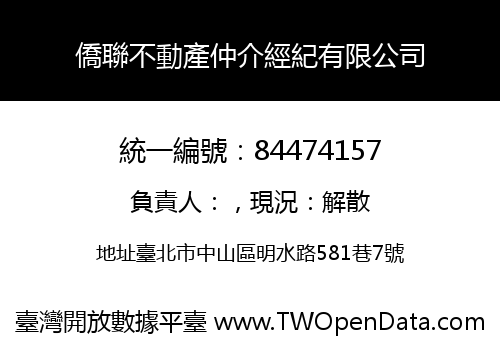 僑聯不動產仲介經紀有限公司
